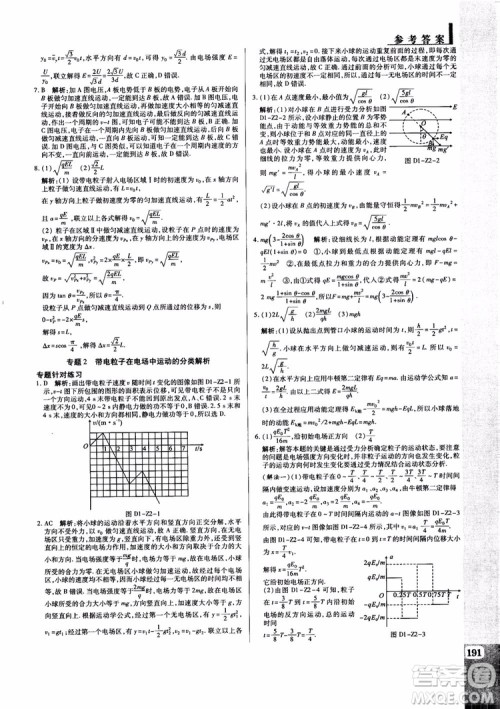 2018秋万向思维教材解读与拓展高中物理选修3-1RJ人教版参考答案