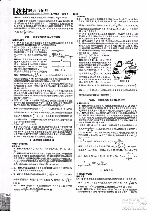 2018秋万向思维教材解读与拓展高中物理选修3-1RJ人教版参考答案