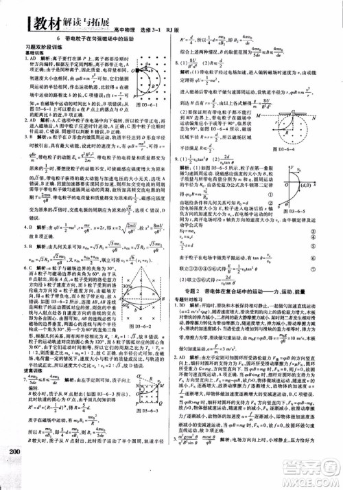 2018秋万向思维教材解读与拓展高中物理选修3-1RJ人教版参考答案