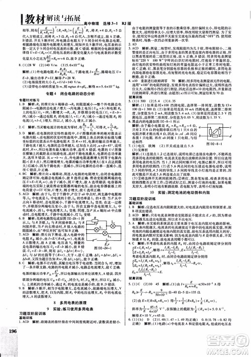 2018秋万向思维教材解读与拓展高中物理选修3-1RJ人教版参考答案