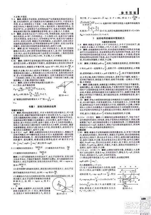 2018秋万向思维教材解读与拓展高中物理选修3-1RJ人教版参考答案