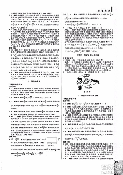 2018秋万向思维教材解读与拓展高中物理选修3-1RJ人教版参考答案