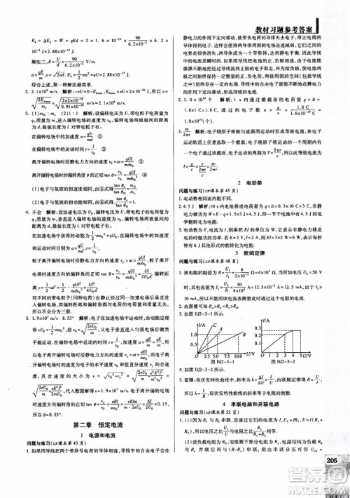 2018秋万向思维教材解读与拓展高中物理选修3-1RJ人教版参考答案