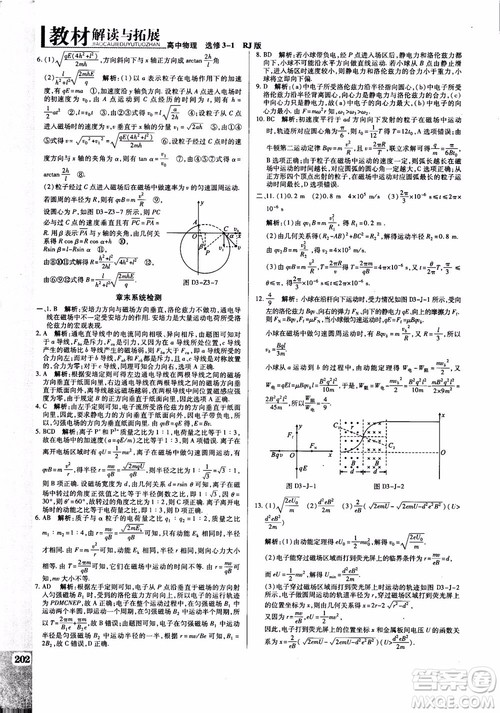 2018秋万向思维教材解读与拓展高中物理选修3-1RJ人教版参考答案