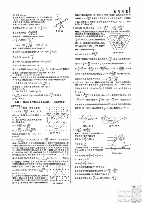 2018秋万向思维教材解读与拓展高中物理选修3-1RJ人教版参考答案