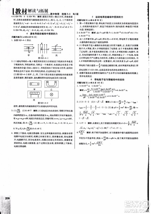 2018秋万向思维教材解读与拓展高中物理选修3-1RJ人教版参考答案
