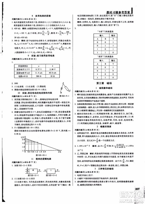 2018秋万向思维教材解读与拓展高中物理选修3-1RJ人教版参考答案