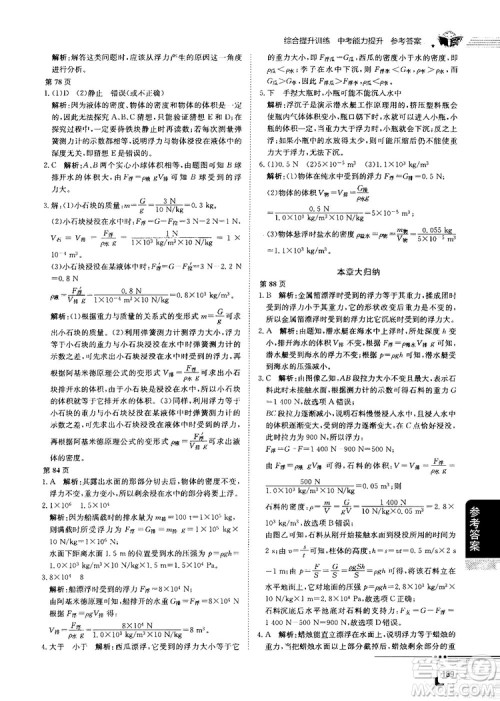 最新上海科技版最新中学教材全解八年级物理上册参考答案 最新上海科技版最新中学教材全解八年级物理上册参考答案
