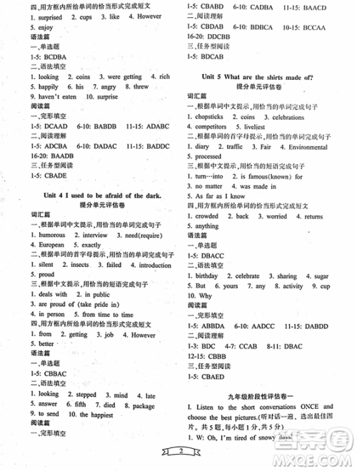 2018重点中学与你有约九年级英语全一册人教RJ版答案