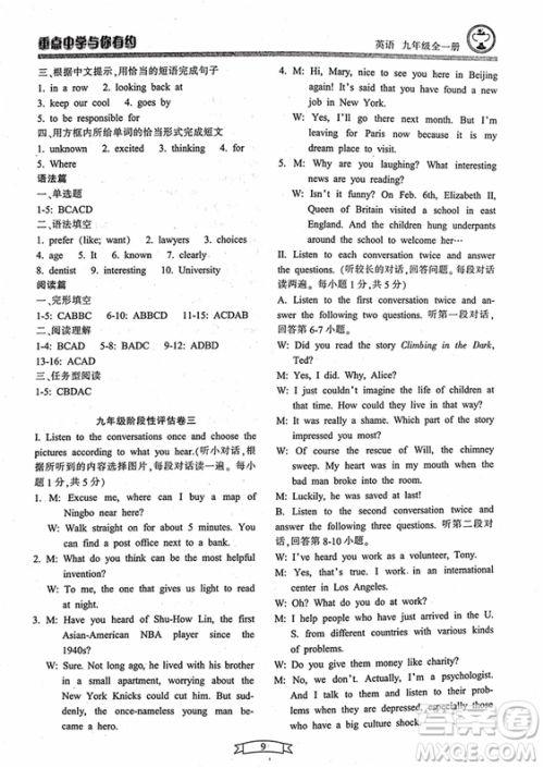 2018重点中学与你有约九年级英语全一册人教RJ版答案
