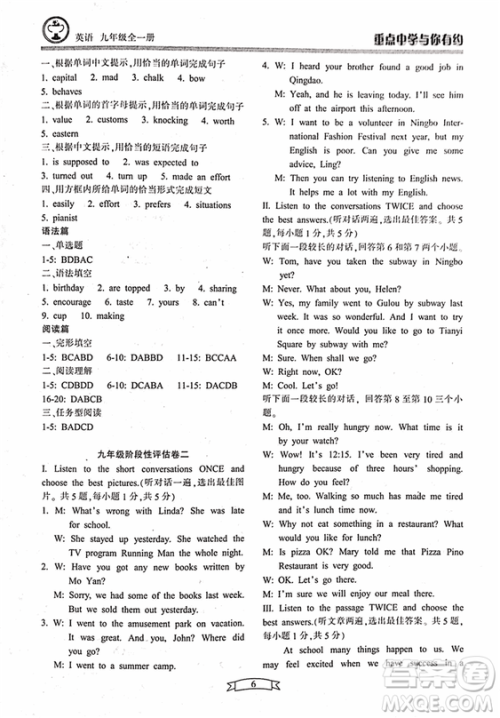 2018重点中学与你有约九年级英语全一册人教RJ版答案