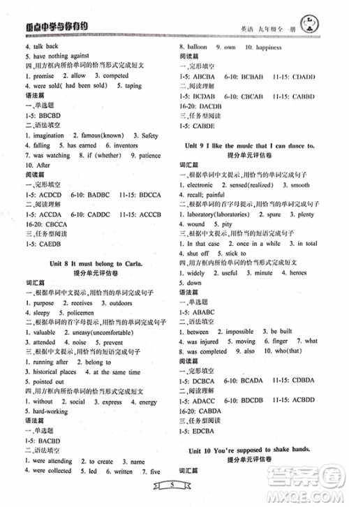 2018重点中学与你有约九年级英语全一册人教RJ版答案