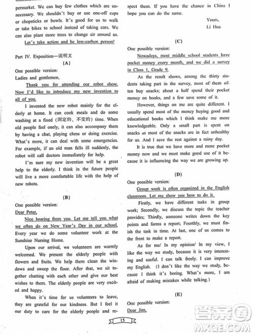 2018重点中学与你有约九年级英语全一册人教RJ版答案