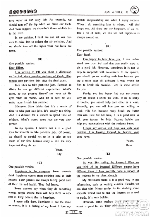 2018重点中学与你有约九年级英语全一册人教RJ版答案