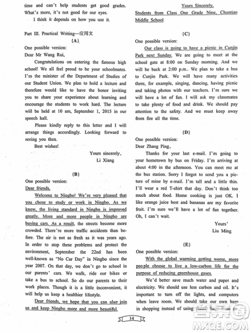 2018重点中学与你有约九年级英语全一册人教RJ版答案