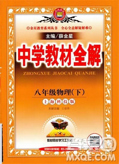 最新上海科技版最新中学教材全解八年级物理上册参考答案 最新上海科技版最新中学教材全解八年级物理上册参考答案