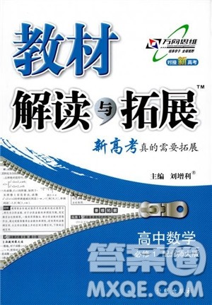 2019版教材解读与拓展高中数学必修一北师大BS版参考答案