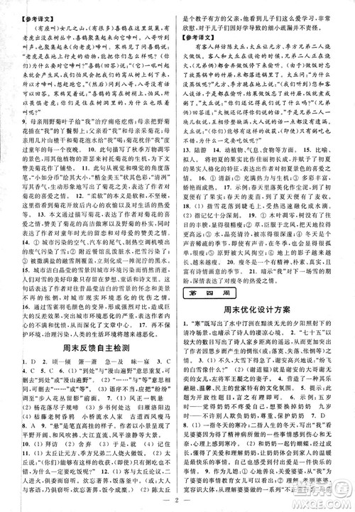 亮点给力2018周末优化设计大试卷七年级上册语文人教版答案
