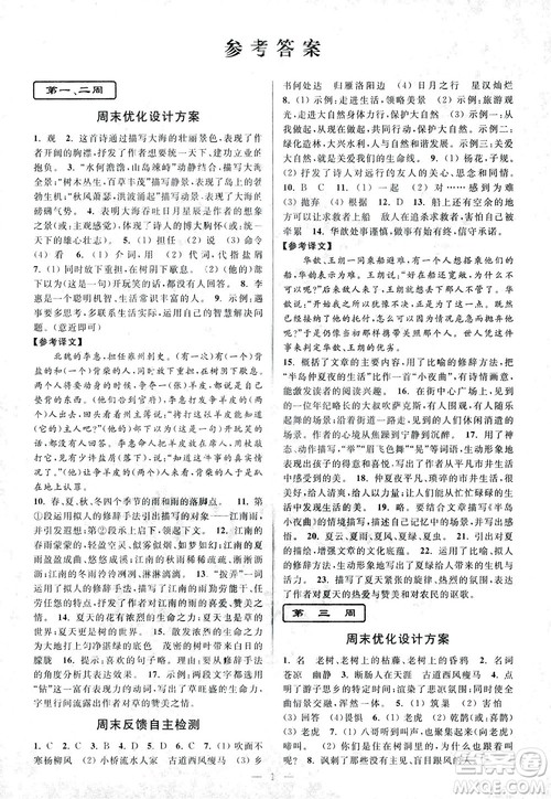 亮点给力2018周末优化设计大试卷七年级上册语文人教版答案