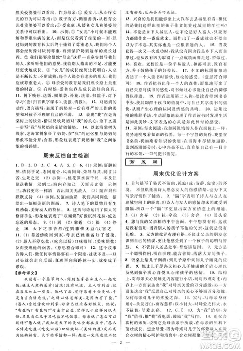 亮点给力2018周末优化设计大试卷七年级上册语文人教版答案
