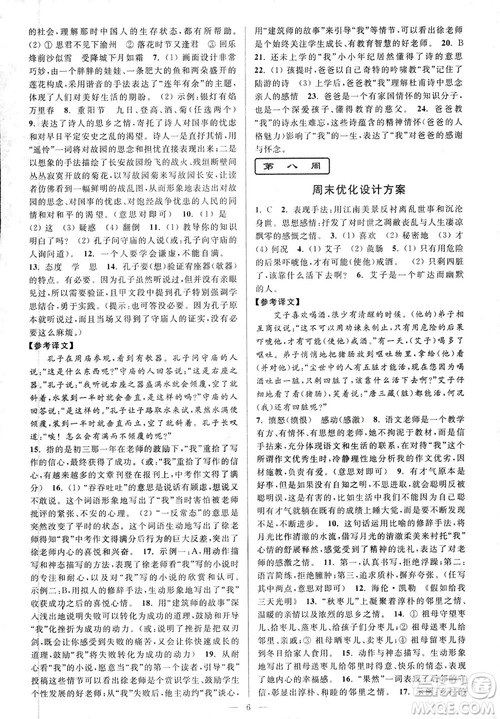 亮点给力2018周末优化设计大试卷七年级上册语文人教版答案