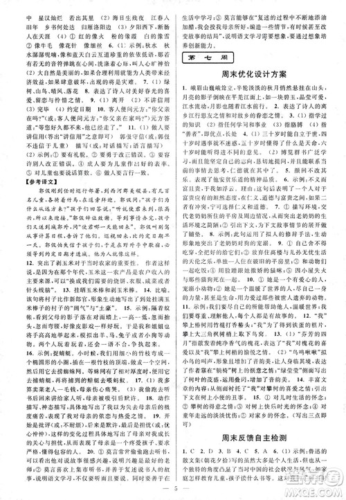 亮点给力2018周末优化设计大试卷七年级上册语文人教版答案