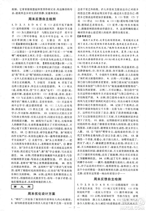 亮点给力2018周末优化设计大试卷七年级上册语文人教版答案