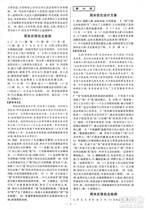 亮点给力2018周末优化设计大试卷七年级上册语文人教版答案