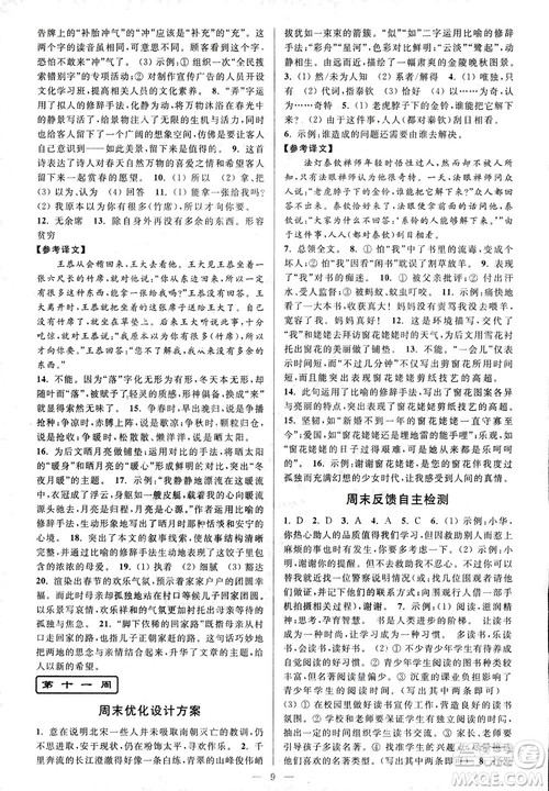 亮点给力2018周末优化设计大试卷七年级上册语文人教版答案