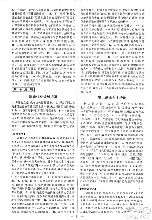 亮点给力2018周末优化设计大试卷七年级上册语文人教版答案