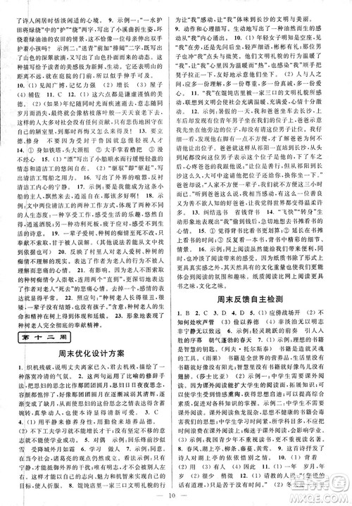 亮点给力2018周末优化设计大试卷七年级上册语文人教版答案