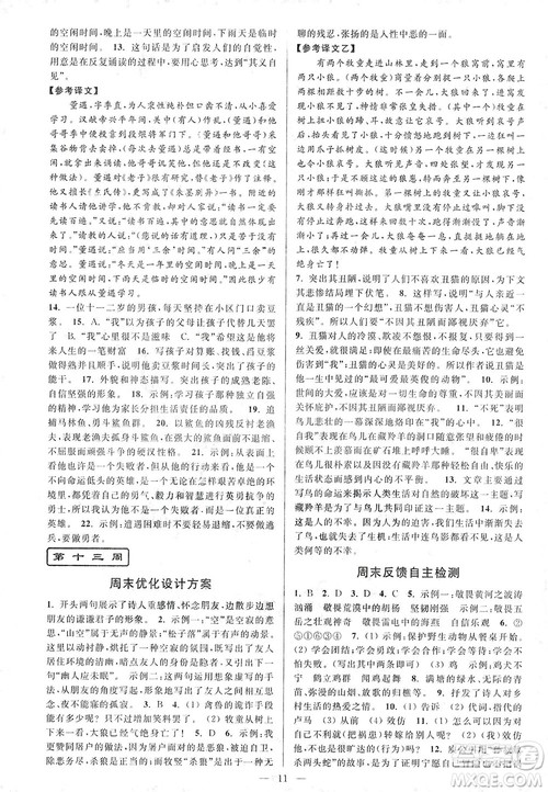 亮点给力2018周末优化设计大试卷七年级上册语文人教版答案