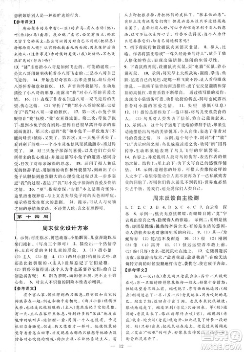 亮点给力2018周末优化设计大试卷七年级上册语文人教版答案 亮点给力2018周末优化设计大试卷七年级上册语文人教版答案