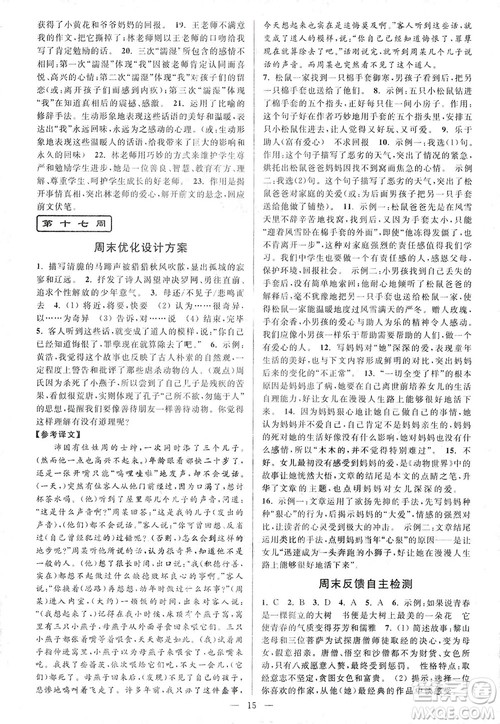亮点给力2018周末优化设计大试卷七年级上册语文人教版答案
