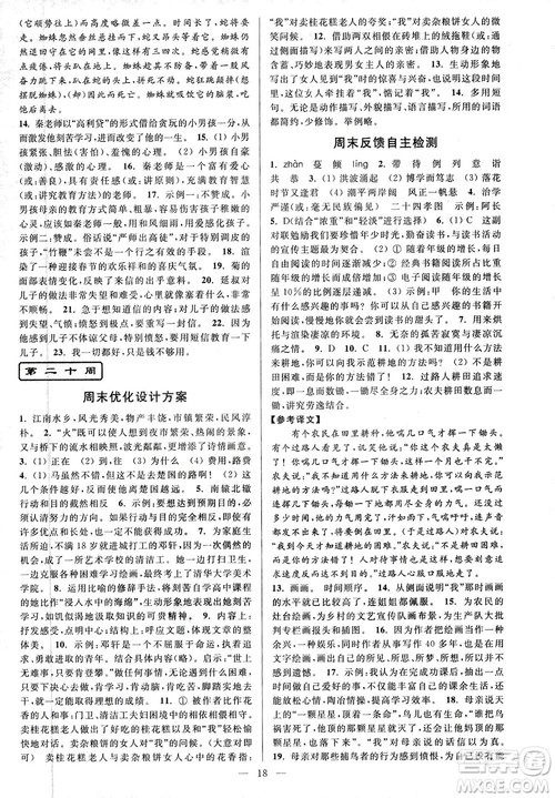 亮点给力2018周末优化设计大试卷七年级上册语文人教版答案