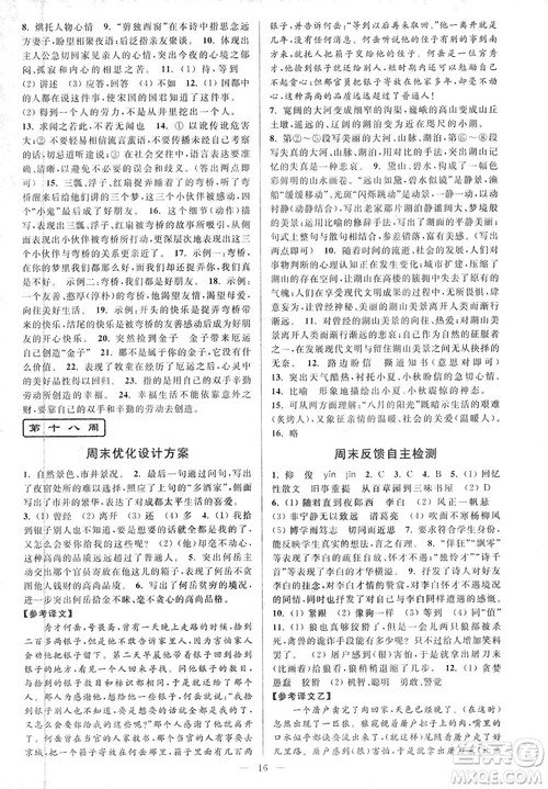 亮点给力2018周末优化设计大试卷七年级上册语文人教版答案 亮点给力2018周末优化设计大试卷七年级上册语文人教版答案