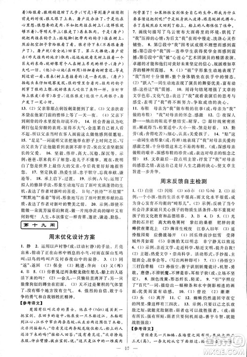 亮点给力2018周末优化设计大试卷七年级上册语文人教版答案