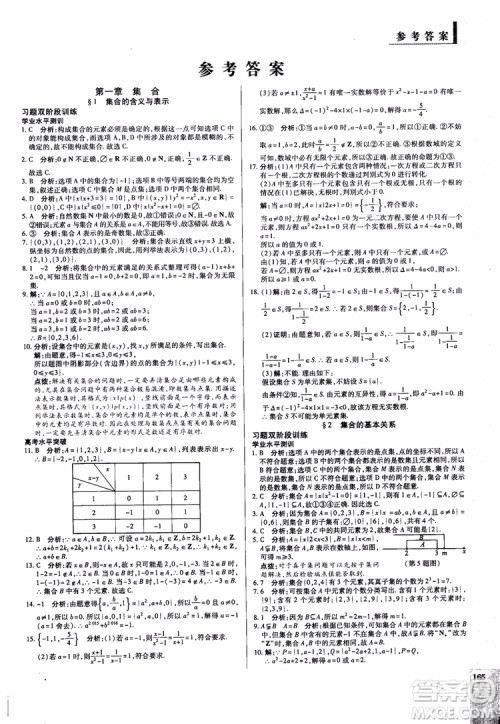 2019版教材解读与拓展高中数学必修一北师大BS版参考答案