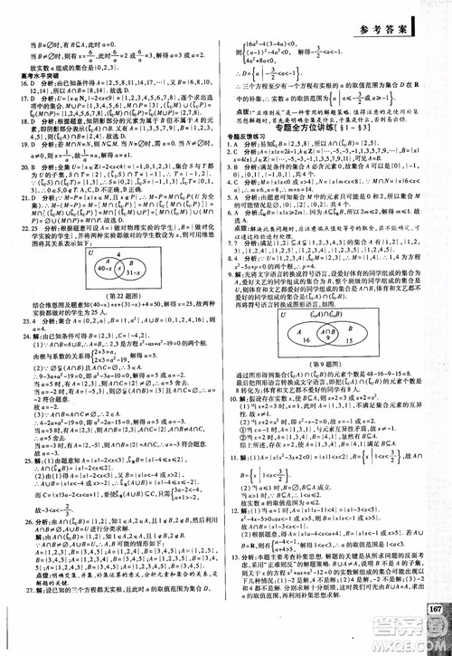 2019版教材解读与拓展高中数学必修一北师大BS版参考答案