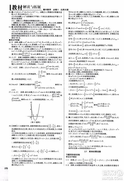 2019版教材解读与拓展高中数学必修一北师大BS版参考答案