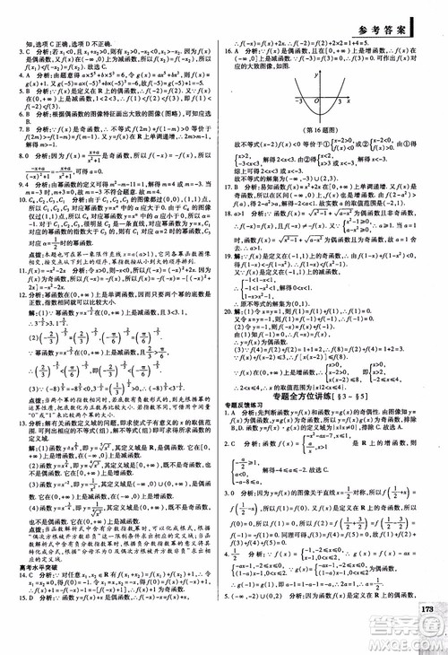 2019版教材解读与拓展高中数学必修一北师大BS版参考答案