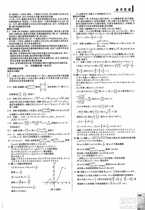 2019版教材解读与拓展高中数学必修一北师大BS版参考答案