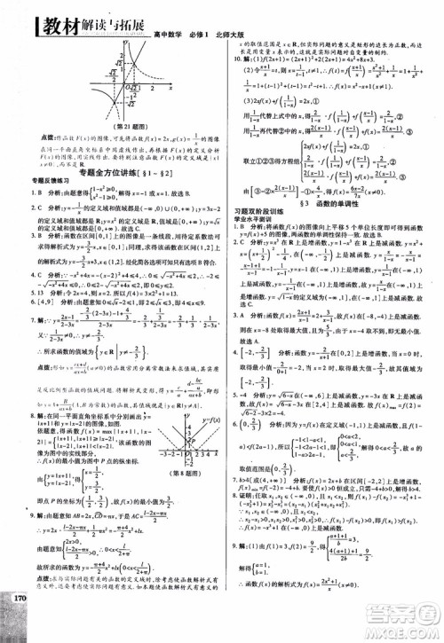 2019版教材解读与拓展高中数学必修一北师大BS版参考答案