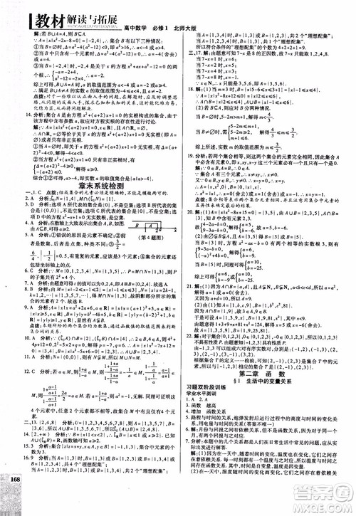 2019版教材解读与拓展高中数学必修一北师大BS版参考答案 2019版教材解读与拓展高中数学必修一北师大BS版参考答案