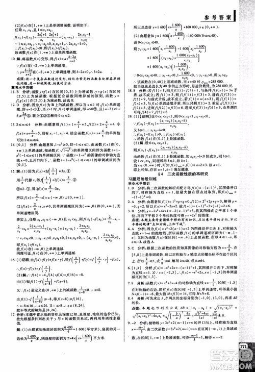 2019版教材解读与拓展高中数学必修一北师大BS版参考答案