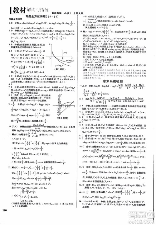 2019版教材解读与拓展高中数学必修一北师大BS版参考答案