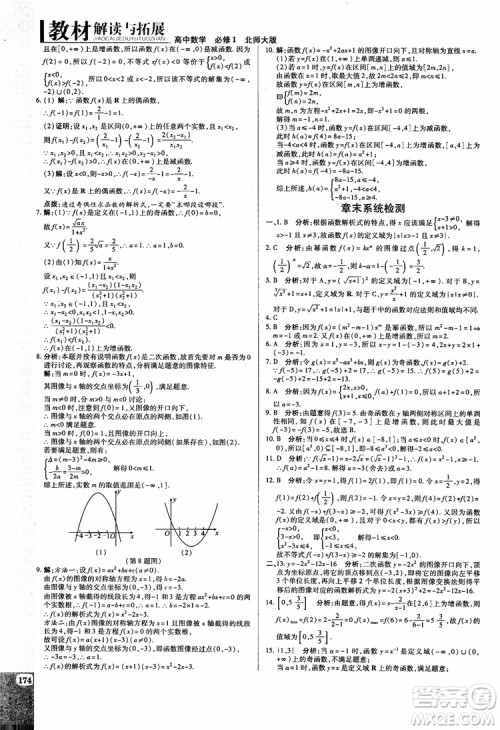 2019版教材解读与拓展高中数学必修一北师大BS版参考答案