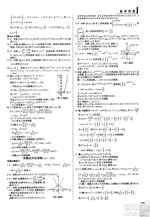 2019版教材解读与拓展高中数学必修一北师大BS版参考答案