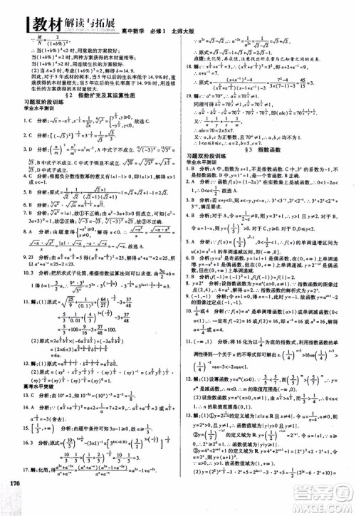 2019版教材解读与拓展高中数学必修一北师大BS版参考答案