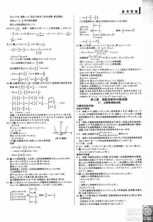 2019版教材解读与拓展高中数学必修一北师大BS版参考答案